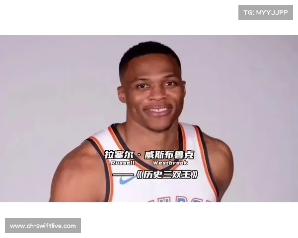 拉塞尔·威斯布鲁克:探寻威少不羁激情与无尽活力背后的篮球传奇 拉塞尔·威斯布鲁克:探寻威少不羁激情与无尽活力背后的篮球传奇